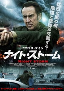 ナイト・ストーム [DVD]