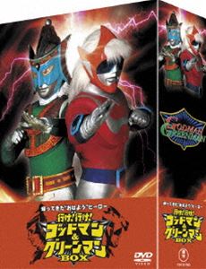 詳しい納期他、ご注文時はお支払・送料・返品のページをご確認ください発売日2008/5/23帰ってきた”おはよう”ヒーロー 行け!行け! ゴッドマン＆グリーンマンBOX ジャンル アニメ特撮 監督 手塚昌明 出演 1972年10月から日本テレビ系列の子供番組『おはよう！こどもショー』内のドラマ・コーナー枠で放送されて話題を集めた、1回5分間の特撮ヒーロー・ドラマ。第二次怪獣ブームのさなか、円谷プロダクションによる「行け！レッドマン」の後続作品として製作され、“おはよう“ヒーローとして人気を博した。本作は、「行け！ゴッドマン」「行け！グリーンマン」の厳選エピソード＆名場面集を収めた、特撮ファン必見の映像作品。名場面集では、東宝ならではの怪獣たちと戦うヒーローたちの活躍を、ダイジェストで楽しむことができる。また、3枚組BOXとしてリリースされる本作には、新作ドラマとそのメイキングが収められた特典ディスクも封入されている。怪獣や宇宙人の来襲によって地球に危機が迫るなか、地球の平和を守るため、ファイヤーゴッド星から超人ゴッドマンがやってきた。子供たちは怪獣に襲われると、ゴッドマンに助けを求め…。収録内容・行け！ゴッドマン「ゴッドマン対バットマン」「ゴッドマン対ツノジラス」「ゴッドマン対シラージ」「ゴッドマン対ステゴジラス／アクモン」・ゴッドマン激闘スペシャル（対ガバラ／対ヤスゴン／対ツノシルバー／対ゴロザウルス／対ドンゴラー／対カメーバ／対サンダ／対グリーンマスク）・ゴッドマン怪獣名鑑（静止画）封入特典特典ディスク 種別 DVD JAN 4988104047786 収録時間 120分 画面サイズ スタンダード カラー カラー 組枚数 3 製作国 日本 音声 日本語（モノラル） 販売元 東宝（TOHO）登録日2008/02/21