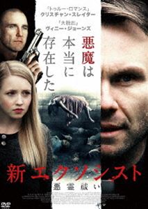 新・エクソシスト 悪霊祓い [DVD]