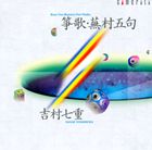 ¼š󽽸両 / 串Ρ¼޶-󽽸两ȲΤΤ [CD]