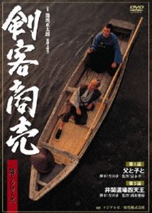 剣客商売 第1シリーズ 第1巻 [DVD]