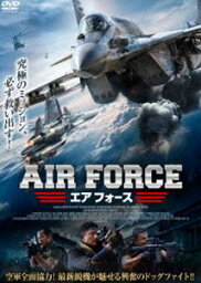 エアフォース [DVD]