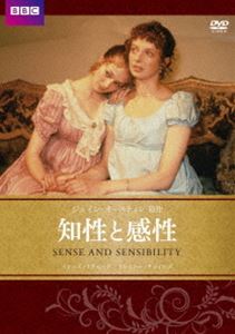 知性と感性 ジェイン・オースティン原作 [DVD]