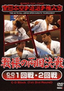 ��44�������ܶ���ƻ���긢��� C��D�֥��å� 1-2���� [DVD]