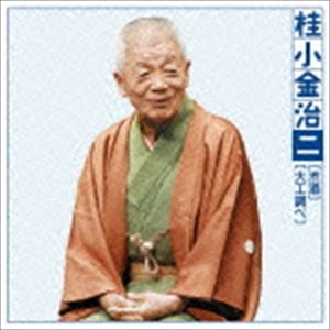 桂小金治 / 朝日名人会ライヴシリーズ103： 桂小金治2 渋酒／大工調べ [CD]