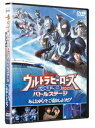 ウルトラマンザライブウルトラヒーローズエキスポ2021バトルステージミンナノココロデゴショウワシヨウゼ詳しい納期他、ご注文時はお支払・送料・返品のページをご確認ください発売日2021/9/8関連キーワード：イベントウルトラマン THE LIVE ウルトラヒーローズEXPO 2021 バトルステージ「みんなの心でご唱和しようぜ!」ウルトラマンザライブウルトラヒーローズエキスポ2021バトルステージミンナノココロデゴショウワシヨウゼ ジャンル アニメウルトラマンシリーズ 監督 出演 平野宏周青柳尊哉黒木ひかり武田彩里松田リマ野田理人「ウルトラヒーローズ EXPO 2021 ニューイヤーフェスティバル」（東京ドームシティ プリズムホール）にて2021年1月4日に開催されたグランドフィナーレを収録。迫力のバトルステージの他、『ウルトラマンZ』のキャスト陣によるアフタートークも再編集して収録。封入特典オリジナルステッカー関連商品ウルトラマン THE LIVE一覧ウルトラマン作品一覧 種別 DVD JAN 4562474228787 収録時間 80分 カラー カラー 組枚数 1 製作年 2021 製作国 日本 音声 DD（ステレオ） 販売元 TCエンタテインメント登録日2021/06/25