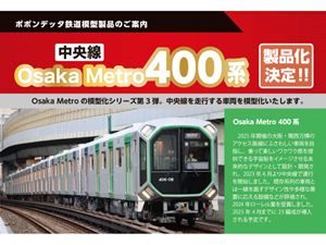 ポポンデッタ 鉄道模型