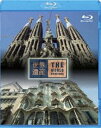 詳しい納期他、ご注文時はお支払・送料・返品のページをご確認ください発売日2009/9/30世界遺産 スペイン編 アントニ・ガウディの作品群 I／II ジャンル 趣味・教養カルチャー／旅行／景色 監督 出演 TBS系にて放映の教養番組「世界遺産」シリーズをブルーレイ化!アントニ・ガウディの驚異の世界を紹介! 種別 Blu-ray JAN 4534530030788 カラー カラー 組枚数 1 製作年 2009 音声 リニアPCM（ステレオ） 販売元 ソニー・ピクチャーズ エンタテインメント登録日2009/06/30