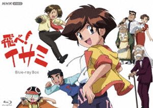 飛べ!イサミ [Blu-ray]