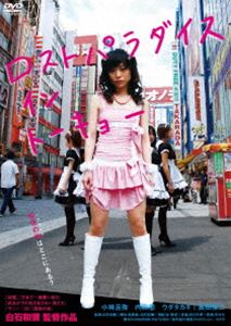 ȥѥ󡦥ȡ硼 [DVD]
