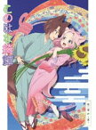 このはな綺譚 第二巻〜夏〜【DVD】 [DVD]