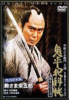 詳しい納期他、ご注文時はお支払・送料・返品のページをご確認ください発売日2002/6/25鬼平犯科帳 第2シリーズ 第1巻 殿さま栄五郎スペシャル ジャンル 国内TV時代劇 監督 小野田嘉幹 出演 中村吉右衛門長門裕之梶芽衣子故・池波正太郎の代表作であり、時代劇ドラマの記念碑的作品でもある「鬼平犯科帳」。先代・松本幸四郎（後の白鴎）の主演で初めてドラマ化された後、丹波哲郎、萬屋錦之介なども主演を務めたが、池波正太郎も絶賛の最大の当たり役となったのがこの中村吉右衛門。’89年7月にスタートし、’98年6月までフジテレビ系で放映された吉右衛門版「鬼平」シリーズから、今回はスペシャルを含む第2シリーズ全20話をDVD12枚に収録してリリース。スペシャル「殿さま栄五郎」を収録。口合人の平十は、兇賊の虎次郎から依頼を受ける。腕利きの助っ人を世話してくれというのだ。火付盗賊改方の長官、”鬼平”こと長谷川平蔵は、名うての盗賊”殿さま栄五郎”になりすまし、凶悪な盗賊一味におとり捜査を仕掛ける…。特典映像出演者一覧／場面索引／池波正太郎（原作）略譜関連商品中村吉右衛門出演作品池波正太郎原作映像作品時代劇鬼平犯科帳シリーズ 種別 DVD JAN 4988105023789 収録時間 71分 画面サイズ 4：3 カラー カラー 製作年 1990 製作国 日 音声 日本語：DD（モノラル） 販売元 松竹登録日2008/05/16