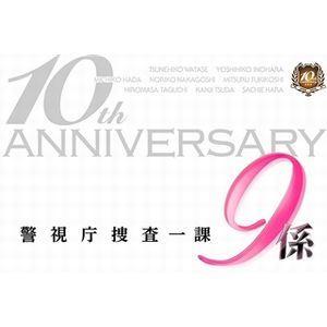 警視庁捜査一課9係-season10- 2015 DVD-BOX DVD