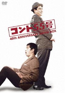 詳しい納期他、ご注文時はお支払・送料・返品のページをご確認ください発売日2006/3/24コント55号結成40周年記念 ムービーBOX ジャンル 邦画コメディ 監督 和田嘉訓福田純 出演 萩本欽一坂上二郎コント55号(コントごーごーごー)は、｢欽ちゃん｣の愛称で国民に広く親しまれた萩本欽一と、坂上二郎のコントコンビ。正式な呼び方はこの通りだが、一般的には｢コントごじゅうごごう｣と呼ばれ親しまれている。本商品は、そんなコント55号の結成40周年を記念して、主演映画を4作品を収めたBOXセットである。｢コント55号 世紀の大弱点｣、｢コント55号 人類の大弱点｣、｢コント55号 俺は忍者の孫の孫｣、｢コント55号 宇宙大冒険｣を収録。時代を超えて輝く絶品コメディの数々をたっぷり堪能できる。コント55号 世紀の大弱点週刊誌｢ウィーク・ポイント｣の記者矢島周作と、カメラマンの北川洋太は、年中遅刻をしたり、原稿を取りにいってはそれを忘れるなどのハレンチ・コンビだった。今日の仕事は、竹村に原稿をもらうこと。2人は勢いよく竹村を訪れたものの、ここ20年も女性の手を握ったことがない純情作家竹村の筆は、さっぱり走らなかった。たまりかねた矢島・北川コンビは、竹村を引っばりだし特訓を開始したのだった・・・。収録内容｢コント55号 世紀の大弱点｣／｢コント55号 人類の大弱点｣／｢コント55号 俺は忍者の孫の孫｣／｢コント55号 宇宙大冒険｣封入特典解説書特典映像予告編／オーディオコメンタリー関連商品60年代日本映画 種別 DVD JAN 4988104033789 収録時間 317分 画面サイズ シネマスコープ カラー カラー 組枚数 4 製作国 日本 字幕 日本語 音声 日本語DD（モノラル） 販売元 東宝（TOHO）登録日2005/12/01