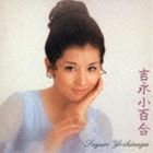 樂天商城 - 吉永小百合 / COLEZO!： 吉永小百合ベスト [CD]