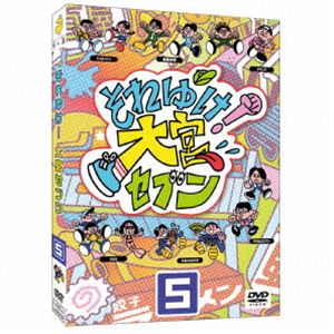 それゆけ!大宮セブン（5） [DVD]