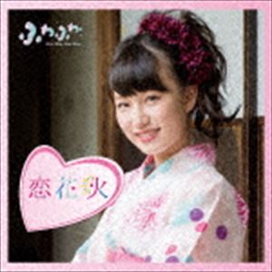 楽天ポプカル 楽天市場店ふわふわ / チアリーダー／恋花火（通常盤／遠藤みゆソロジャケットver） [CD]