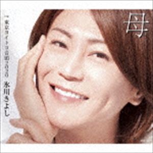 氷川きよし / 母 C／W 東京ヨイトコ音頭2020（Bタイプ） [CD]