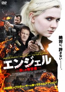 エンジェル 哀しき復讐者 [DVD]