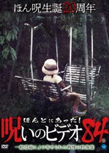 ۤȤˤä!Υӥǥ 84 [DVD]