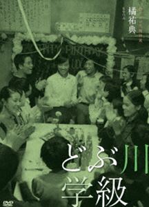 詳しい納期他、ご注文時はお支払・送料・返品のページをご確認ください発売日2014/1/25独立プロ名画特選 どぶ川学級 ジャンル 邦画ドラマ全般 監督 橘祐典 出演 山本亘地井武男井川比佐志加藤武田村高広学資を稼ぐために鉄工所でアルバイトをしている大学生の須藤は、ある日鉄工所の組合員のグレた息子・明の家庭教師を頼まれる。最初は反抗していた明だったが、しつこく追い回す須藤に観念し、しぶしぶ勉強をはじめる。いつしか須藤は12人の生徒の先生になっていた。二学期になると、暴力教師や能力別クラス分けに抗議をするべく、須藤は桑山と共に学校へ乗り込むが…。素人教師が問題児にぶつかっていく姿を描く青春ドラマ。封入特典解説リーフレット特典映像橘祐典監督インタビュー関連商品独立プロ名画特選 一覧はコチラ 種別 DVD JAN 4523215095792 収録時間 107分 画面サイズ スタンダード カラー カラー 組枚数 1 製作年 1972 製作国 日本 音声 DD（モノラル） 販売元 紀伊國屋書店登録日2013/11/07