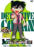 名探偵コナンDVD PART20 Vol.4 [DVD]