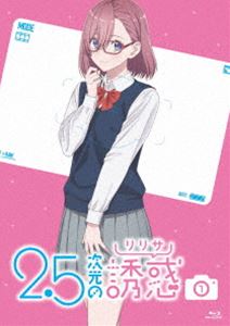 2.5次元の誘惑1 Blu-ray [Blu-ray]