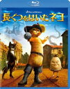 詳しい納期他、ご注文時はお支払・送料・返品のページをご確認ください発売日2018/2/2長ぐつをはいたネコ ジャンル アニメアニメ映画 監督 クリス・ミラー 出演 アントニオ・バンデラスザック・ガリフィナーキスサルマ・ハエックビリー・ボブ・ソーントンエイミー・セダリスコンスタンス・マリー捨て猫だったプスは、孤児院で幸せに暮らしていたが、ある日、兄弟分のハンプティ・ダンプティを助けようとして無実の罪を着せられてしまう。故郷を追われ、お尋ねものとなったプスは、とある街で久しぶりにハンプティと再会。二人は失われた絆を取り戻すため、謎の美女猫キティも加え、伝説の金の卵を求める大冒険へと旅立つ!関連商品2012年公開の洋画 種別 Blu-ray JAN 4988102632793 収録時間 90分 画面サイズ シネマスコープ カラー カラー 組枚数 1 製作年 2011 製作国 アメリカ 字幕 日本語 英語 音声 英語ドルビーTrueHD（7.1ch）日本語DD（5.1ch） 販売元 NBCユニバーサル・エンターテイメントジャパン登録日2017/12/12