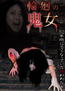 詳しい納期他、ご注文時はお支払・送料・返品のページをご確認ください発売日2017/6/2輪廻の鬼女 ジャンル 邦画ホラー 監督 出演 オカルト探偵家である烏丸のもとへ1つの依頼が迷い込んできた。依頼の内容は、心霊スポットに行ったら呪われてしまった。友達3人が呪いによって死んでしまった、と言う内容であった。そこで烏丸は助手を連れて、謎の真相解明に挑むのだが…。 種別 DVD JAN 4571156822793 画面サイズ ビスタ カラー カラー 組枚数 1 製作年 2017 製作国 日本 音声 日本語（ステレオ） 販売元 ローランズ・フィルム登録日2017/03/02