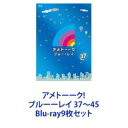 アメトーーク! ブルーーレイ 37〜45 [Blu-ray9枚セット]