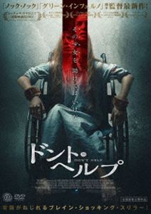 ドント・ヘルプ [DVD]