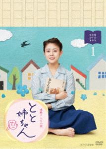詳しい納期他、ご注文時はお支払・送料・返品のページをご確認ください発売日2016/8/26連続テレビ小説 とと姉ちゃん 完全版 DVD BOX1 ジャンル 国内TVドラマ全般 監督 出演 高畑充希西島秀俊木村多江相楽樹ピエール瀧平岩紙坂口健太郎向井理昭和5年、戦前の静岡県遠州。3人姉妹の長女・小橋常子は、優しい父母を茶目っけたっぷりに「とと」「かか」と呼んでいた。だがそんな幸せな日常は、父が結核にかかったことで一変。死の間際に父は遺言を残し、その言葉通り、常子は家族のために奮闘することを誓った…。父親代わりの長女“とと姉ちゃん”が激動の昭和を駆け抜けていく、小さな家族の大きな年代記ドラマ。第1〜6週を収録したDVD BOX。封入特典特製ブックレット特典映像出演者記者会見／もうすぐ!「とと姉ちゃん」／ノンレジットタイトルバック ほか関連商品向井理出演作品坂口健太郎出演作品高畑充希出演作品西島秀俊出演作品2016年日本のテレビドラマNHK連続テレビ小説一覧はコチラセット販売はコチラ 種別 DVD JAN 4988066216794 収録時間 540分 カラー カラー 組枚数 3 製作年 2016 製作国 日本 字幕 日本語 音声 DD（ステレオ） 販売元 NHKエンタープライズ登録日2016/06/01