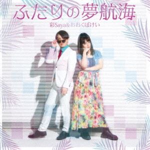 ��Saya���������ܤ��� / �դ����̴�ҳ� [CD]