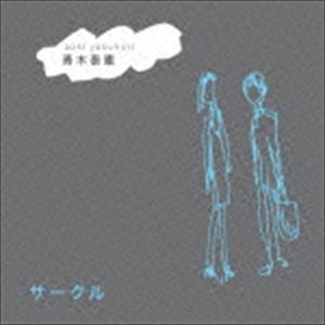 青木泰憲 / サークル [CD]