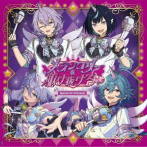 スペシャルフォープリンセス メランコリーヲカケヌケロ詳しい納期他、ご注文時はお支払・送料・返品のページをご確認ください発売日2025/11/19関連キーワード：あんさんぶるスターズ!! あんさんぶるスターズ あんスタ あんすた シングルSpecial for Princess! / メランコリーを駆け抜けろ□（通常盤）メランコリーヲカケヌケロ ジャンル アニメ・ゲーム国内アニメ音楽 関連キーワード Special for Princess!『あんさんぶるスターズ！！』のユニット“Special　for　Princess！”ファーストシングルリリース！ゲーム内使用楽曲「メランコリーを駆け抜けろ」と「パンダちっくコミュニケイション」を収録！　（C）RS□は黒色ハート／通常盤／輸出不可／オリジナル発売日：2025年11月19日／同時発売初回生産限定盤はVVCL-2814収録曲目11.メランコリーを駆け抜けろ□(3:04)2.パンダちっくコミュニケイション□(3:02)3.メランコリーを駆け抜けろ□ -Instrumental-(3:04)4.パンダちっくコミュニケイション□ -Instrumental-(3:02) 種別 CD JAN 4547366771794 収録時間 12分13秒 組枚数 1 製作年 2025 販売元 ソニー・ミュージックソリューションズ登録日2025/09/12