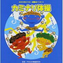 2014年ビクター運動会ベスト 4：：カミナリ体操 CD