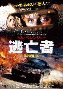 逃亡者 [DVD]