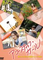 詳しい納期他、ご注文時はお支払・送料・返品のページをご確認ください発売日2010/10/29アコースティック・ガール ジャンル 邦画音楽映画 監督 稲葉司 出演 小島愛山本かおり豊田ゆかり星野佳世小松田あこ鈴木博之蒼井祐美岡澤悠女の子が好きそうな5つの素材をさりげなく絡ませた5つの短篇オムニバス。ふとした瞬間に自分達の音を奏で始めた、10代から40代までの女の子たちの日常的な何気ない生活を映し出す。全編一眼レフカメラの動画システムで撮影され、繊細でフォトジェニックな映像が心を揺さぶり、観た人が各々の感覚で楽しめる新感覚のガールズムービー。小島愛、山本かおり、豊田ゆかり、星野佳世、小松田あこほか出演。特典映像短篇映画『猫泥棒』／短篇映画『かえり道』／Aroma of Love スペシャルPV 種別 DVD JAN 4560372464795 収録時間 54分 画面サイズ ビスタ カラー カラー 組枚数 1 製作年 2010 製作国 日本 音声 日本語DD（ステレオ） 販売元 オルスタックソフト販売登録日2010/08/26