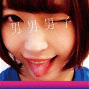 小日向結衣×アラウンドザ天竺 / 男男男子 CD