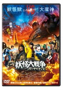 ヨウカイダイセンソウガーディアンズ詳しい納期他、ご注文時はお支払・送料・返品のページをご確認ください発売日2021/12/22関連キーワード：テラダココロ妖怪大戦争 ガーディアンズ DVD 通常版ヨウカイダイセンソウガーディアンズ ジャンル 邦画ファンタジー 監督 三池崇史 出演 寺田心杉咲花猪股怜生安藤サクラ神木隆之介フォッサマグナに眠る古代の化石たちが一つに結集し、巨大な妖怪獣へと姿を変えた！このまま妖怪獣の進撃を許せば、人間も妖怪たちもタダでは済まない。この危機に妖怪たちは、伝説の妖怪ハンター・渡辺綱の血を受け継ぐ気弱な少年・ケイに白羽の矢を立てるが、間違えて弟のダイが妖怪たちに連れ去られてしまう！はたして、ケイは弟を救い、妖怪獣を止めることができるのか？すべてを巻き込んだ妖怪大戦争がついに始まる！2021年8月に公開された映画”『妖怪大戦争 ガーディアンズ』”。1968年からの三部作で、2005年版に引き続き三池崇史が監督を務める。本作オリジナルの妖怪や世界中のモンスター、さらには怪獣も加わった、前作に続く妖怪アドベンチャー。主人公・ケイを演じる寺田心を取り巻く妖怪役には、杉咲花、大沢たかおをはじめとする超豪華キャストが集結。本作は、本編117分に加え予告編集などが収録されている。特典映像予告編集（特報、予告、TVスポット）関連商品映画三池崇史版妖怪大戦争シリーズ2021年公開の日本映画三池崇史監督作品杉咲花出演作品安藤サクラ出演作品神木隆之介出演作品 種別 DVD JAN 4988104129796 収録時間 117分 画面サイズ シネマスコープ 組枚数 1 製作年 2021 製作国 日本 字幕 バリアフリー日本語 音声 日本語DD（5.1ch）日本語DD（ステレオ）バリアフリー日本語音声ガイドDD 販売元 東宝登録日2021/10/14