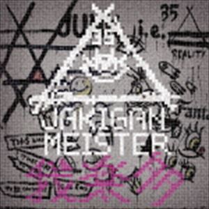 JAKIGAN MEISTER / 我楽多（TypeA） [CD]