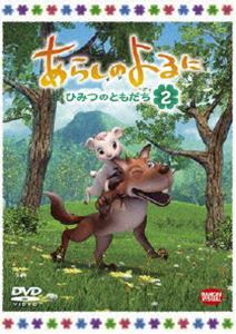 詳しい納期他、ご注文時はお支払・送料・返品のページをご確認ください発売日2012/7/27あらしのよるに〜ひみつのともだち〜 2 ジャンル アニメCGアニメ 監督 アミノテツロ 出演 吉野裕行釘宮理恵堀江由衣山寺宏一本来ならば「喰う者」と「喰われる者」という関係であるオオカミとヤギの間に生まれた奇跡の友情「あらしのよるに」がTVアニメ化!“ひみつのともだち”となった2匹が、様々な事件を乗り越え強い絆で結ばれていくストーリー!!声の出演は吉野裕行、釘宮理恵ほか。DVD第2巻。関連商品TVアニメあらしのよるに〜ひみつのともだち〜2012年日本のテレビアニメ 種別 DVD JAN 4934569643797 収録時間 75分 画面サイズ ビスタ カラー カラー 組枚数 1 製作年 2012 製作国 日本 音声 日本語DD（ステレオ）英語DD（ステレオ） 販売元 バンダイナムコフィルムワークス登録日2012/03/23