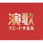 決定盤：： 演歌大ヒット大全集 [CD]