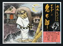 (は)ゲゲゲの鬼太郎砂かけばばあ プラモデル