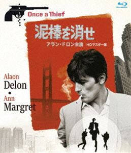 泥棒を消せ アラン・ドロン主演 HDマスター版 ブルーレイ (初回仕様) [Blu-ray]