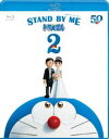 STAND BY ME ドラえもん2 ブルーレイ Blu-ray