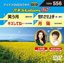 テイチクDVDカラオケ 音多Station W [DVD]