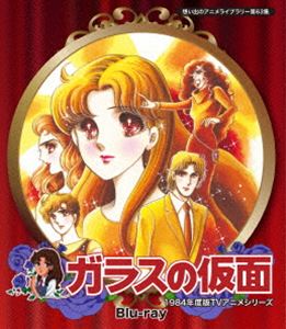 詳しい納期他、ご注文時はお支払・送料・返品のページをご確認ください発売日2017/5/26原作連載40周年記念 想い出のアニメライブラリー 第63集 ガラスの仮面 Blu-ray ジャンル アニメテレビアニメ 監督 出演 勝生真沙子松島みのり野沢那智中西妙子1984年に放送された美内すずえ原作のTVアニメ『ガラスの仮面』をBlu-ray化。封入特典解説書／特製ポストカードサイズイラスト特典映像パイロットフィルム／ノンテロップオープニング及びエンディング関連商品想い出のアニメライブラリー80年代日本のテレビアニメ 種別 Blu-ray JAN 4571317711799 収録時間 580分 カラー カラー 組枚数 3 製作年 1984 製作国 日本 音声 リニアPCM（モノラル） 販売元 TCエンタテインメント登録日2016/07/22