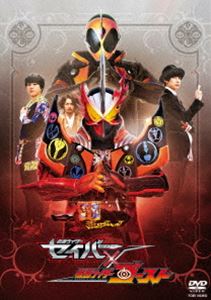 仮面ライダーセイバー×ゴースト [DVD]