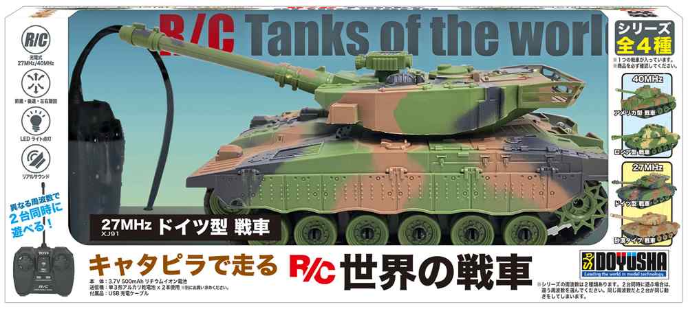 キャタピラで走る RC世界の戦車 ドイツ型 戦車 完成品電動R/C